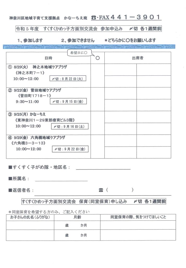 令和6年かめっ子方面別交流会