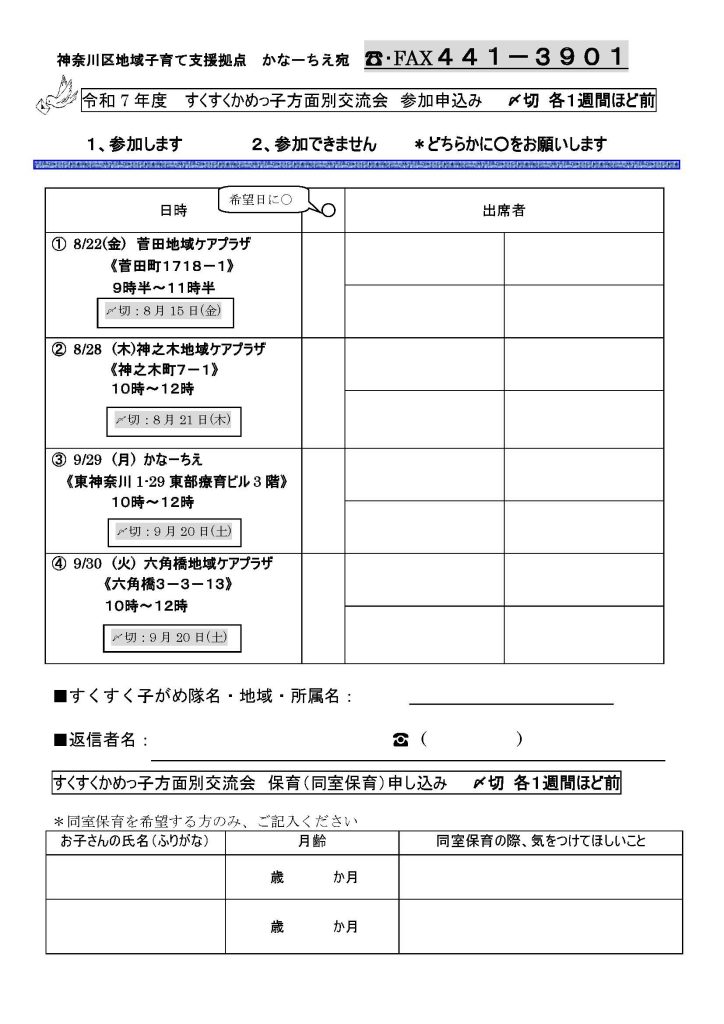 方面別交流会令和7年