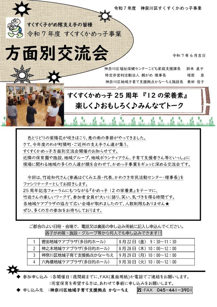 かめっ子方面別交流会令和７年